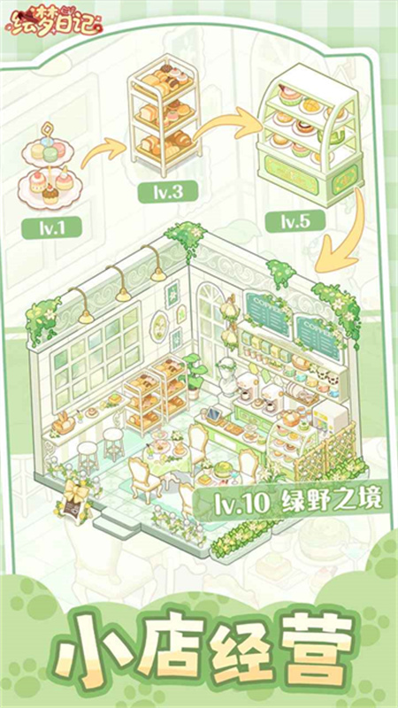 绘梦日记安卓版