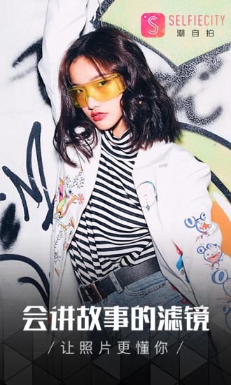 潮自拍app安卓版