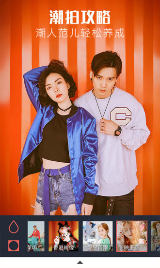 潮自拍app安卓版