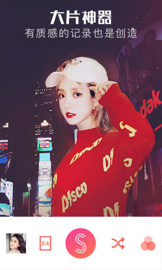 潮自拍app安卓版