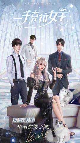 一千克拉女王安卓版