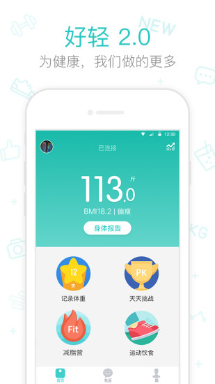 好轻app安卓官方版