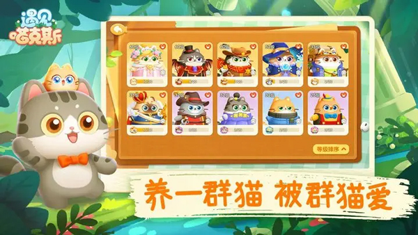 遇见喵克斯最新版