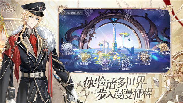 时空中的绘旅人安卓版