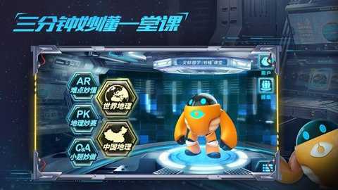 妙懂地理app最新版