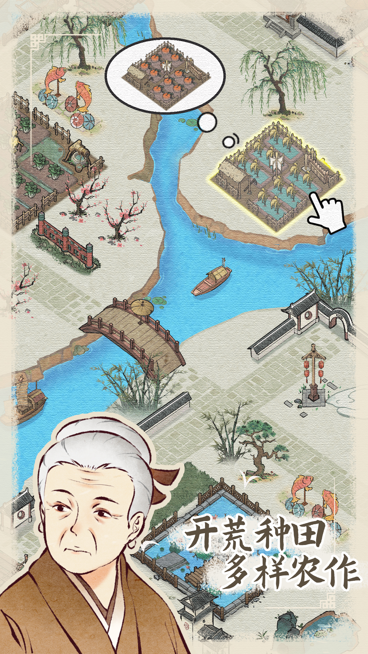 水乡芳华录安卓版