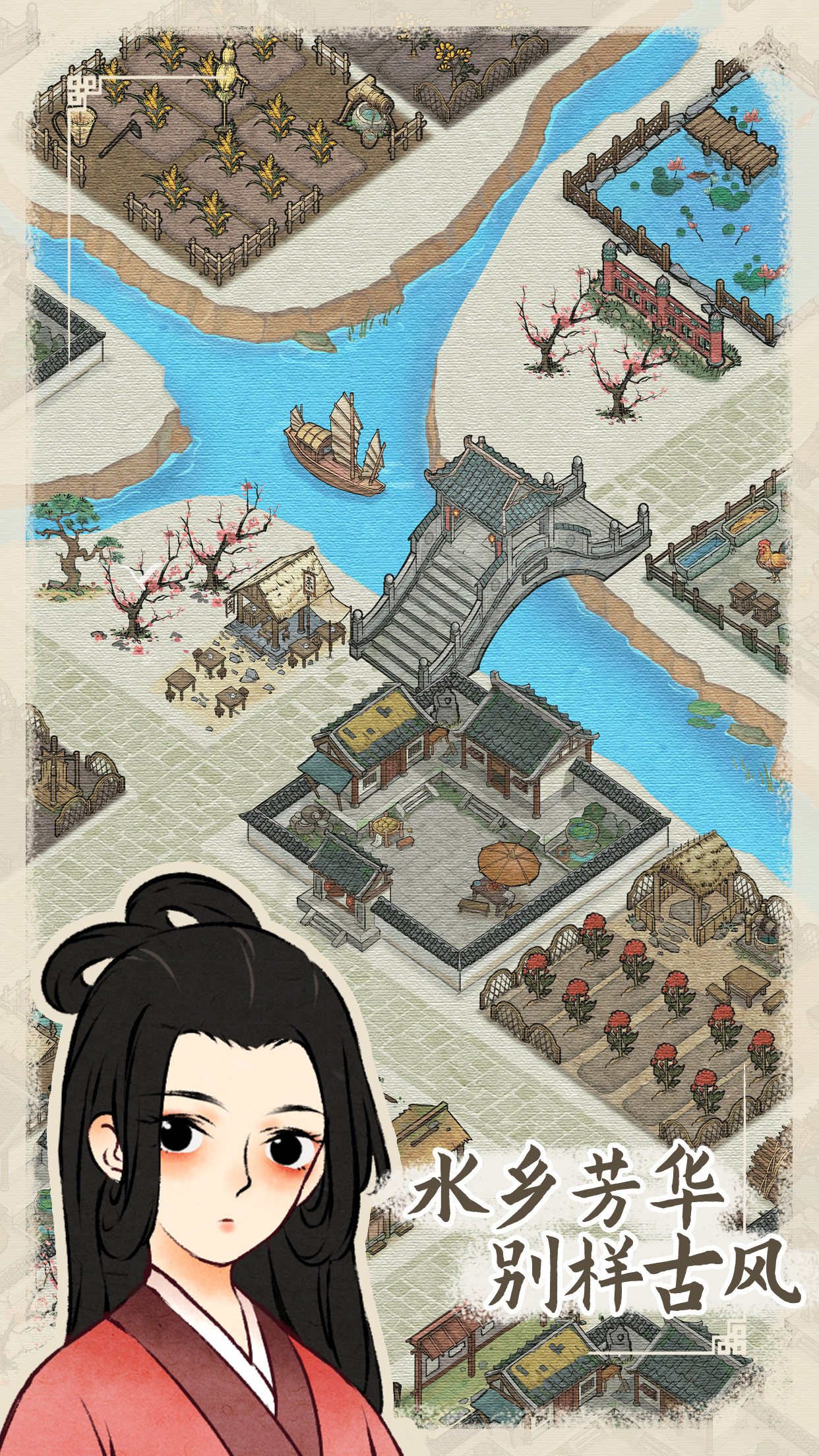 水乡芳华录安卓版