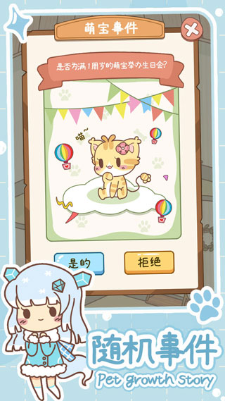 萌宠养成物语官方正版