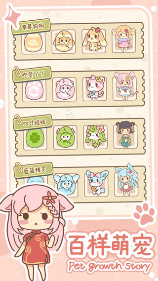 萌宠养成物语官方正版