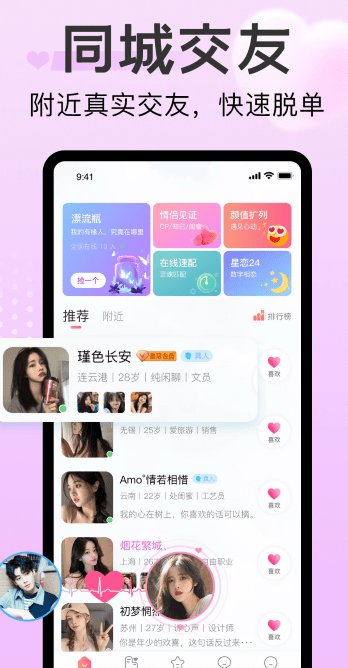探心社交app安卓最新版