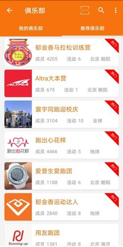 郁金香运动app安卓版