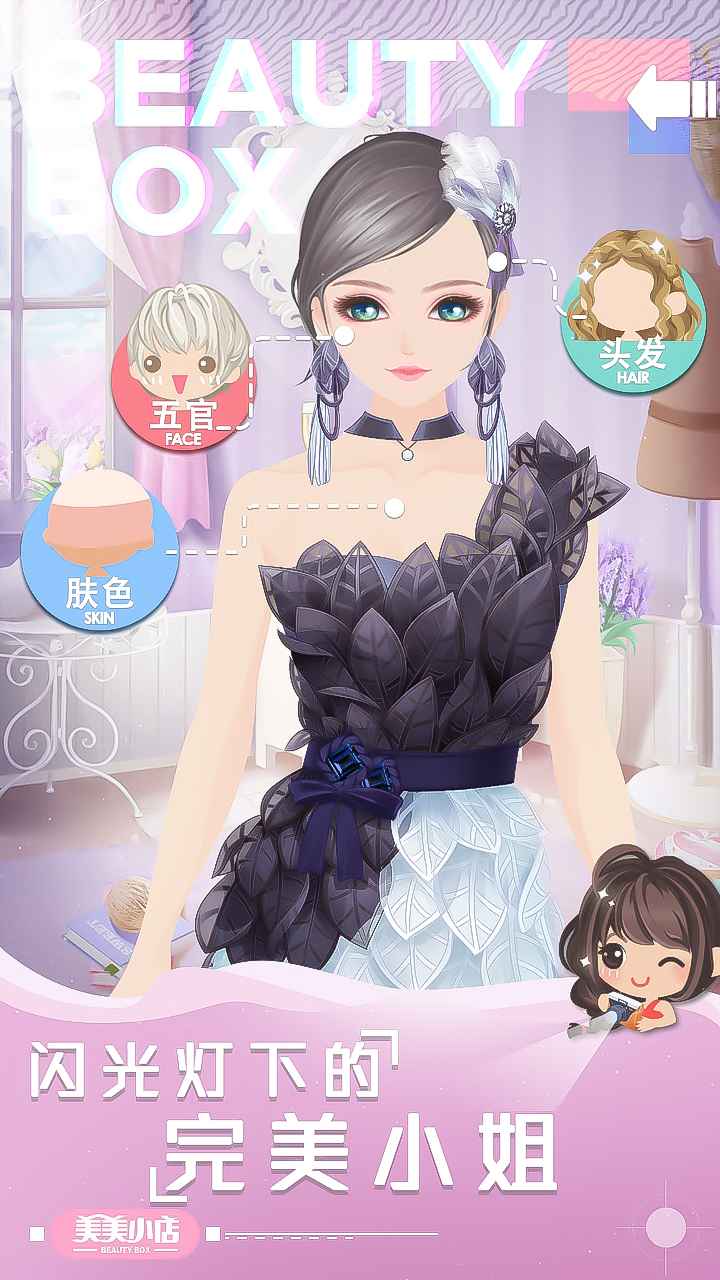 美美小店手游安卓官方版