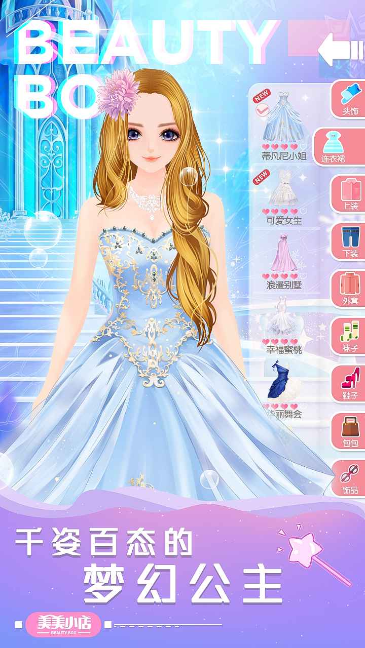 美美小店手游安卓官方版