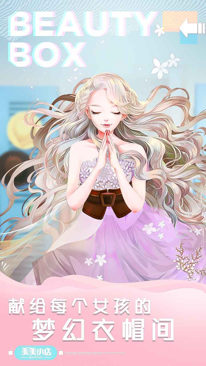 美美小店手游安卓官方版