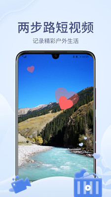 两步路户外助手app安卓版