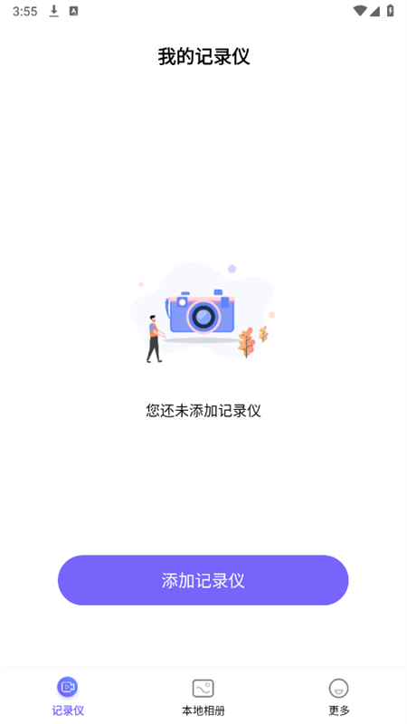 录风者app官方最新版
