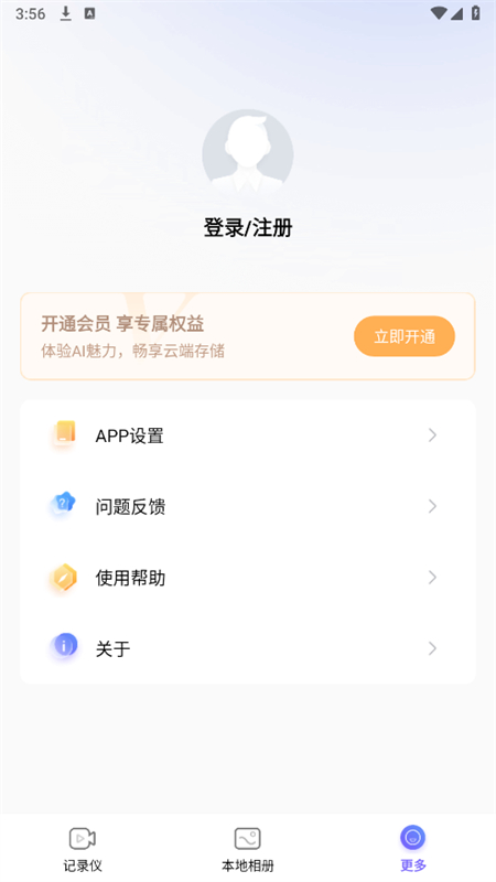 录风者app官方最新版