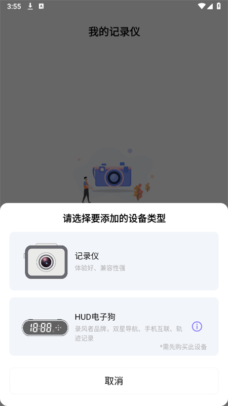 录风者app官方最新版