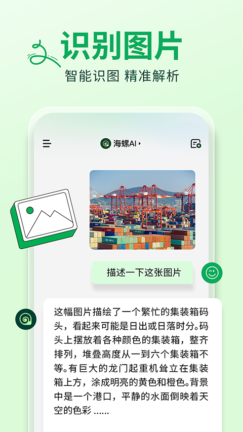 海螺问问app最新安卓版