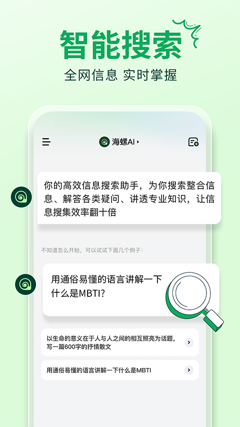 海螺问问app最新安卓版