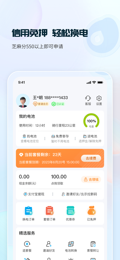 这锂换电app最新官方版