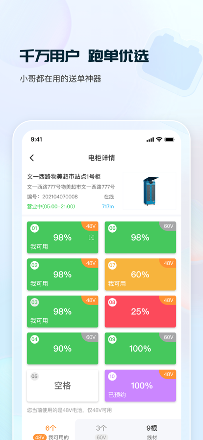 这锂换电app最新官方版