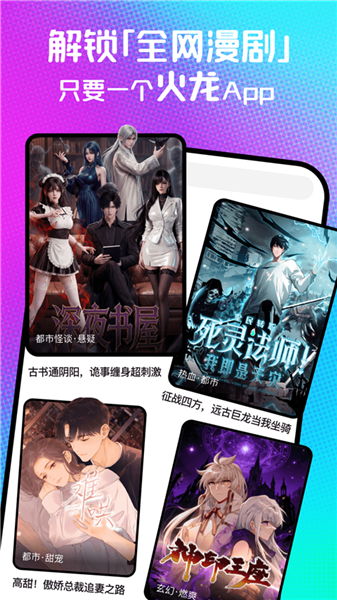 火龙漫剧app安卓最新版