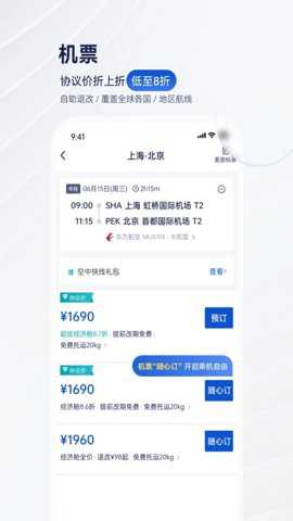 携程商旅app最新安卓版