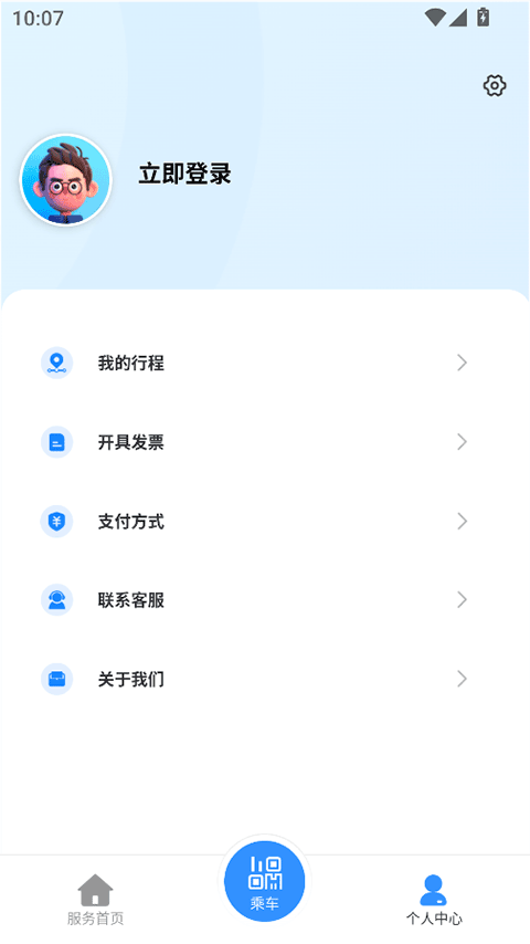 东莞地铁app手机版