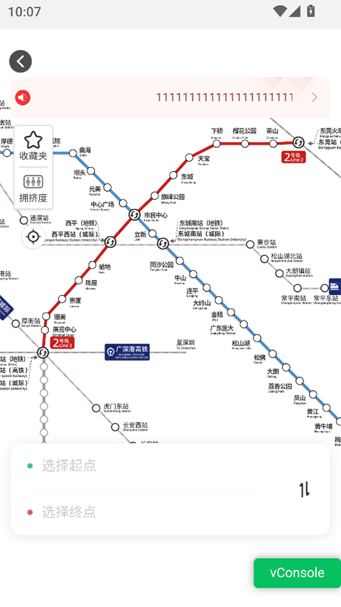 东莞地铁app手机版