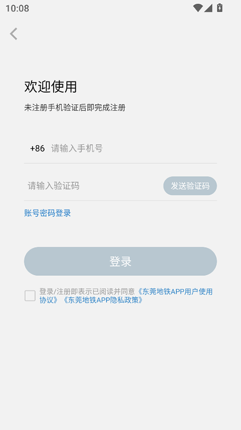东莞地铁app手机版
