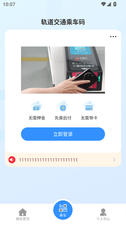 东莞地铁app手机版