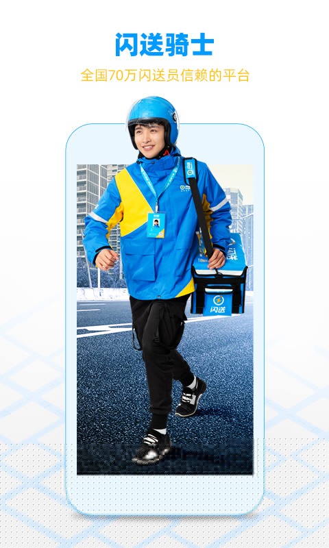 闪送员app最新版