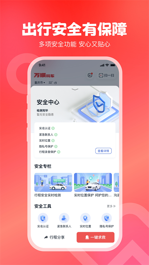 万顺叫车app最新版