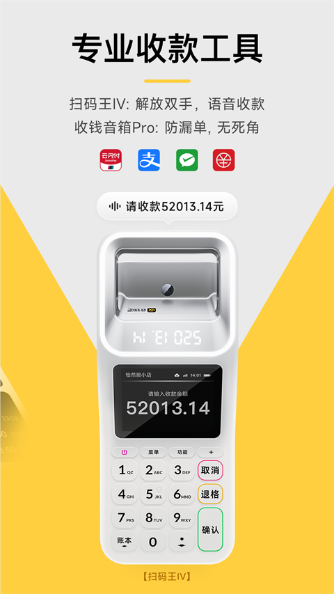 收钱吧app安卓版