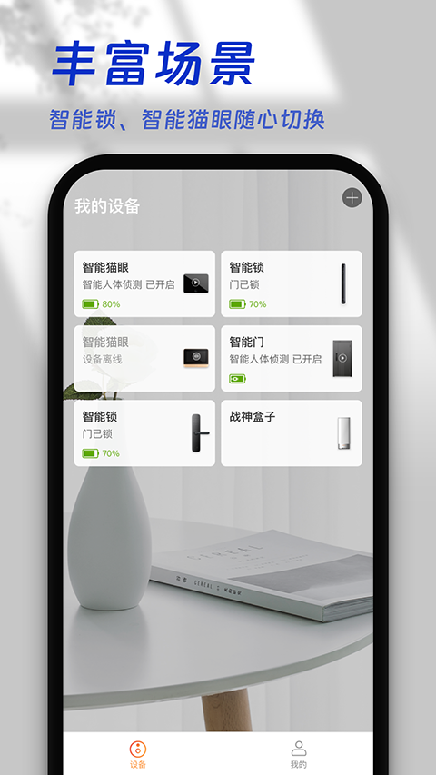 叮咚智家app安卓版
