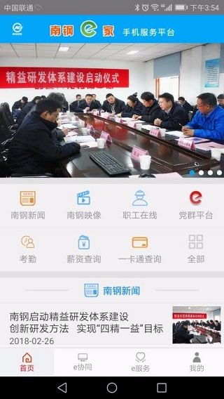 南钢e家app最新安卓版