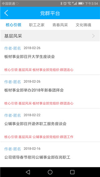 南钢e家app最新安卓版