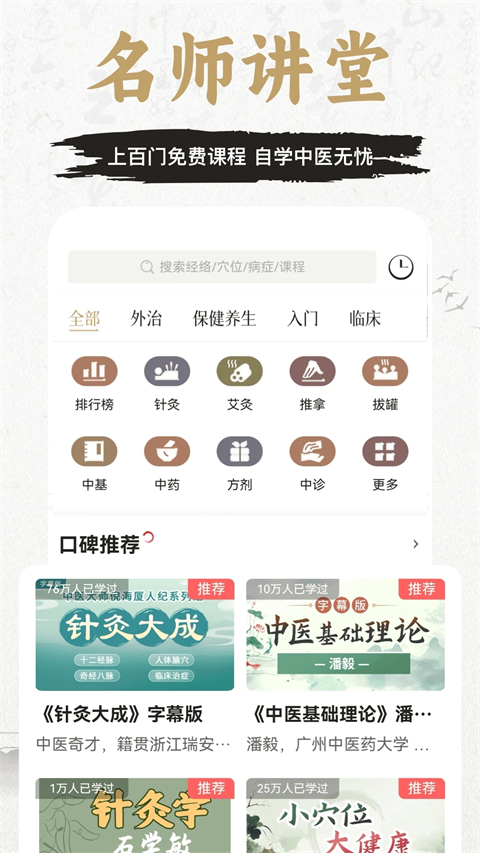 中济经络穴位app最新版