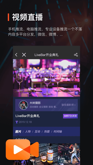 享像派云摄影直播平台app手机版