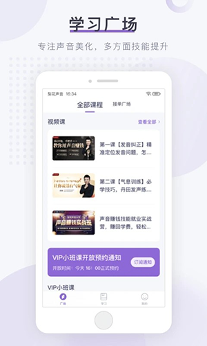 梨花声音研修院app最新安卓版