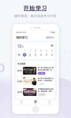 梨花声音研修院app最新安卓版