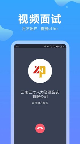 云南招聘网app官方版