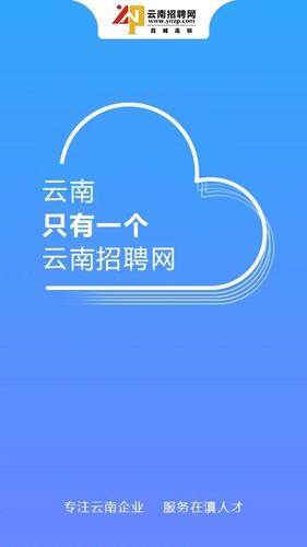 云南招聘网app官方版