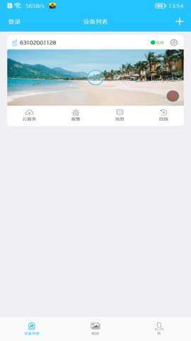 有我看家监控app最新安卓版