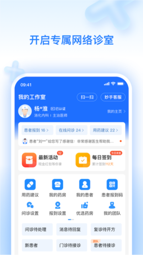 妙手云医app安卓版