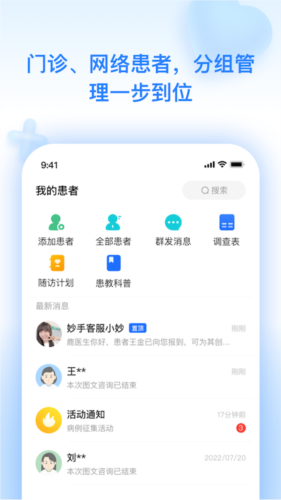 妙手云医app安卓版