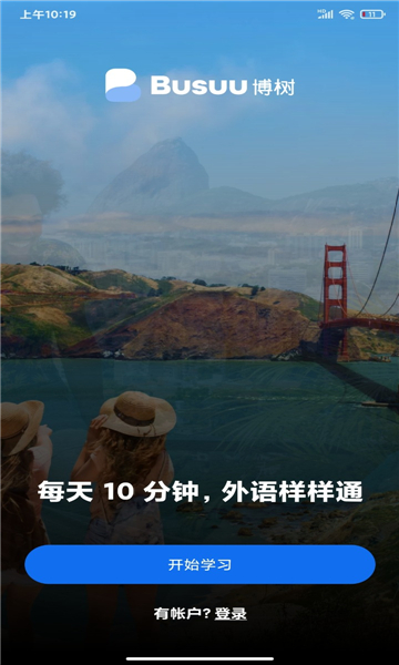 博树Busuu app安卓版