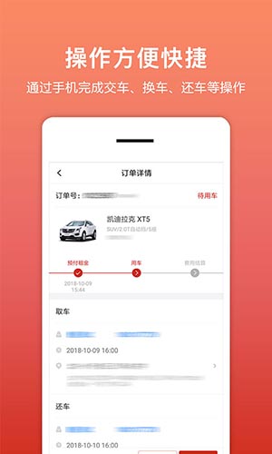 悟空租车app手机最新版