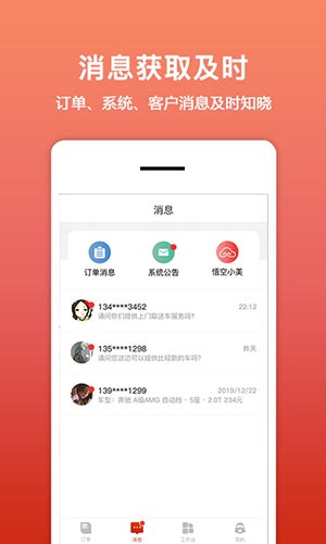 悟空租车app手机最新版